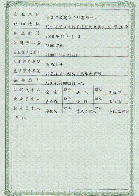 營口建筑公司